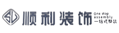 福海县顺利装修公司